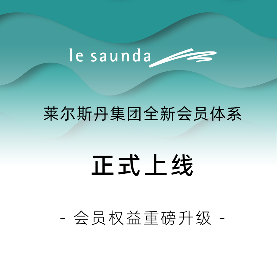 小程序版本-LS会员制度升级_01.png